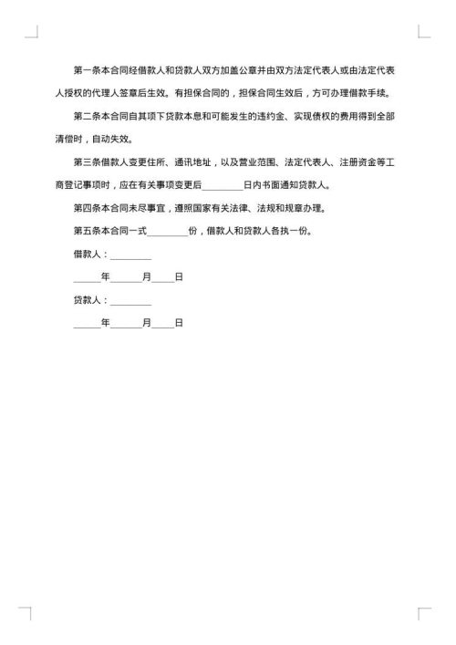 借款合同（个人与个人）