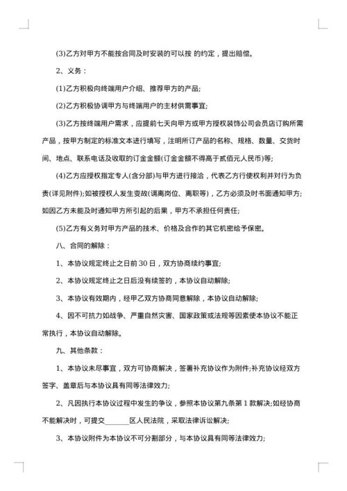 装修材料合同
