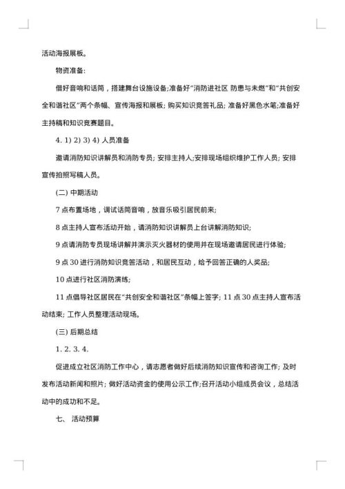 体育进社区活动方案