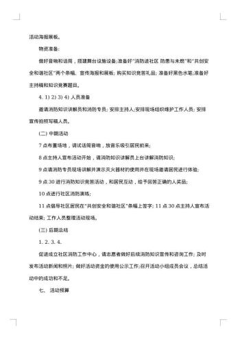 体育进社区活动方案