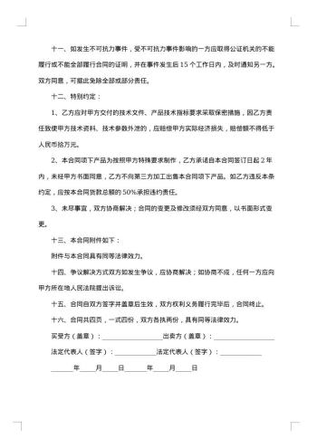 机械设备采购合同