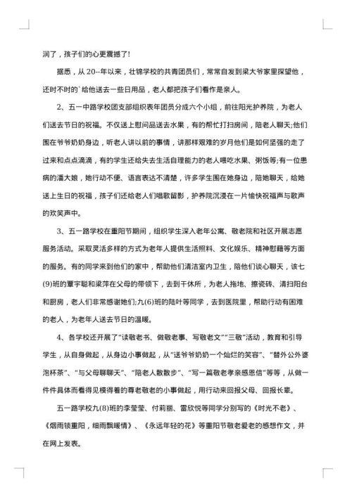 学校重阳节活动总结