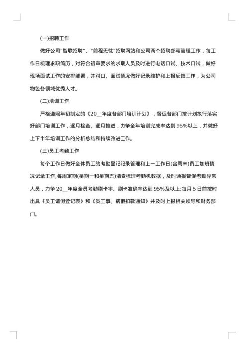 2025年企业内勤个人工作总结