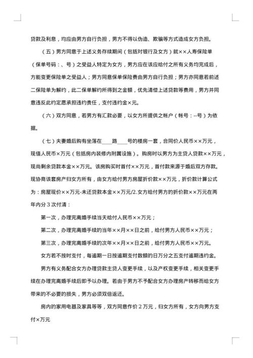离婚协议书范文无子女
