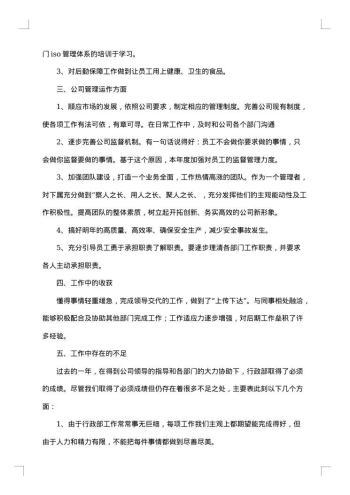 优秀行政助理工作总结