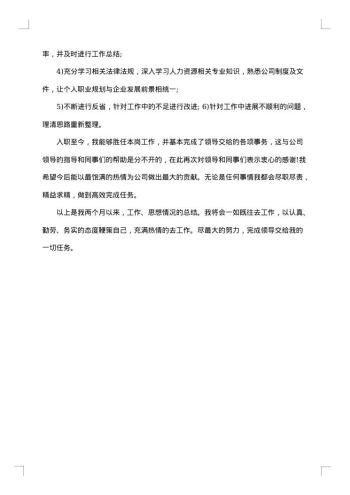 行政人事试用期工作总结