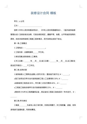 装修设计合同