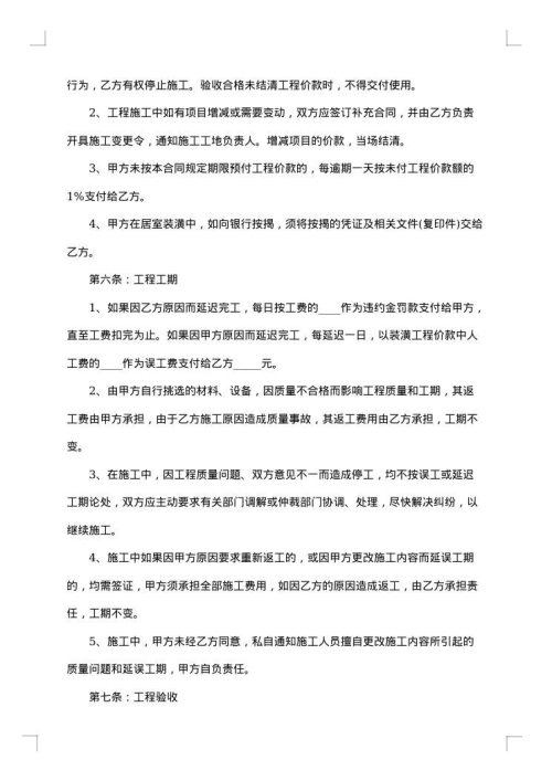 简易住房装修合同2025年