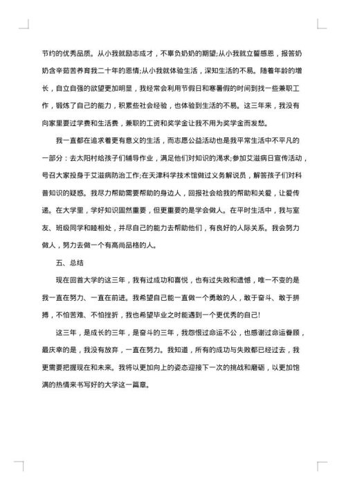 大学生个人主要事迹