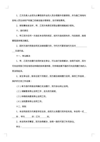 建筑工地劳务合同
