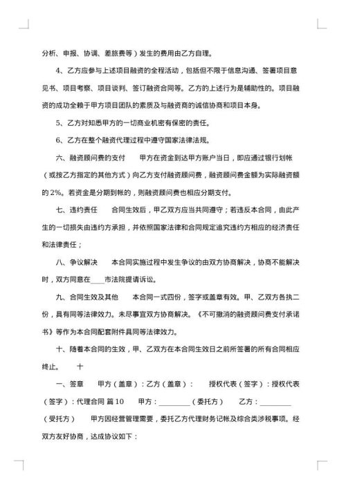 委托代理购房（精装）合同书
