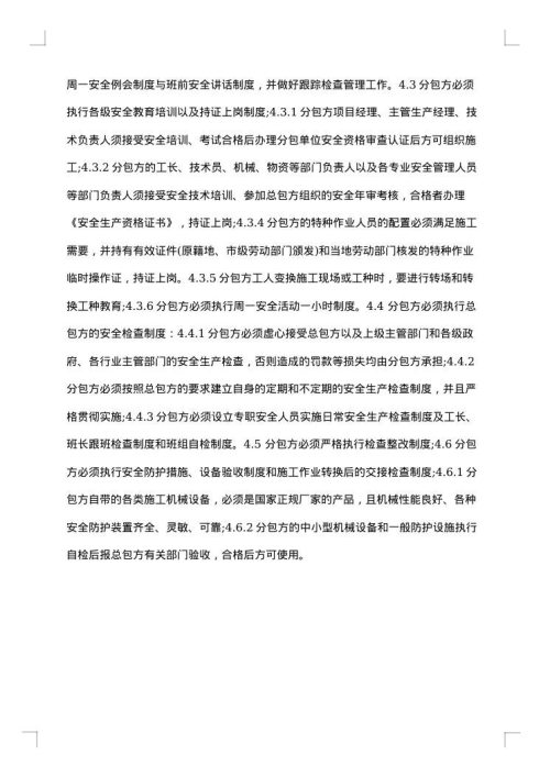 安全生产协议书范文