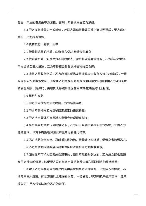 货物运输协议合同