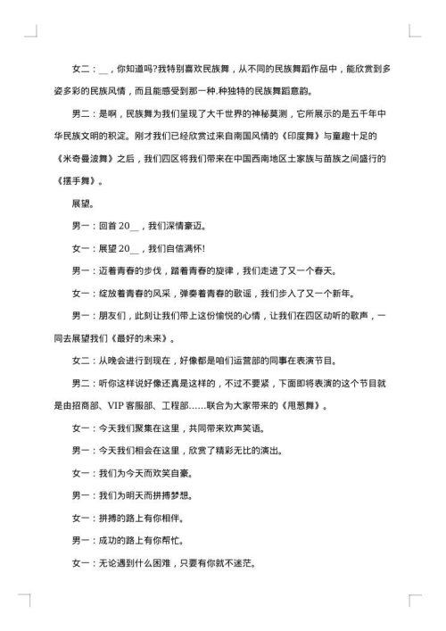 西方结婚仪式主持词推荐
