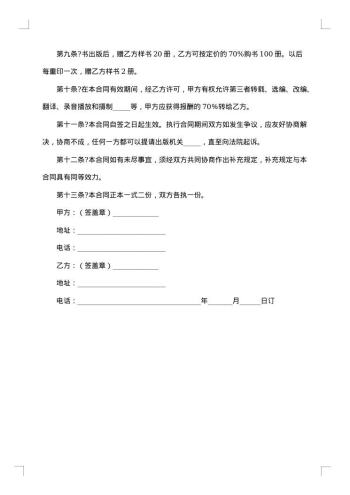 单位资助图书出版合同