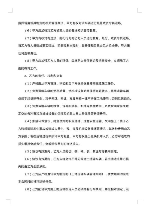 材料运输合同范本