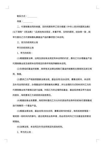 公司货物代理销售合同