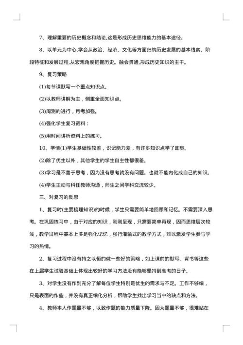 教师期末教学工作总结范文