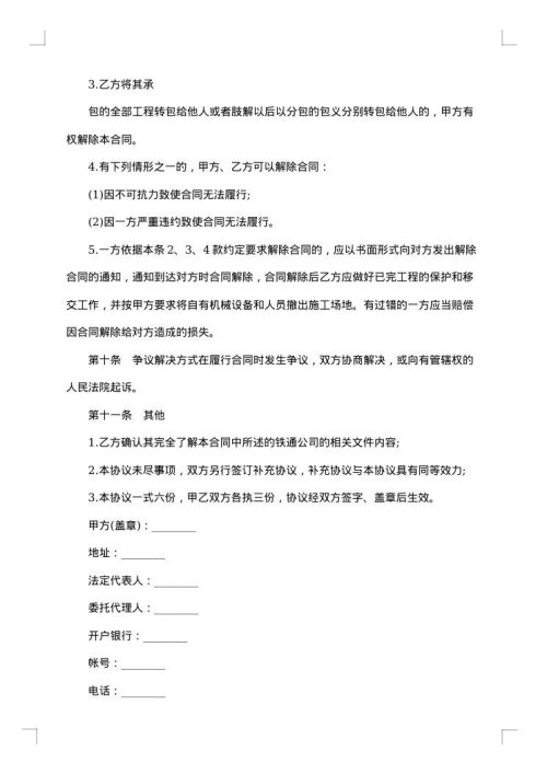 工程施工协议书（承包合同）