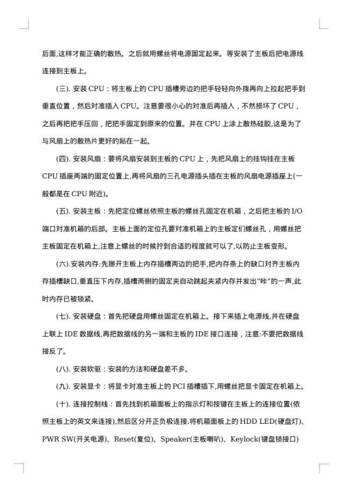 计算机组装与维护实训报告