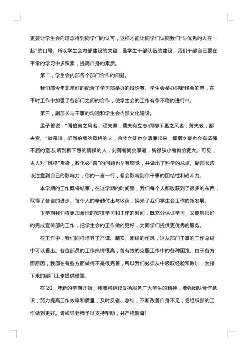 2025年学生会部长个人工作总结