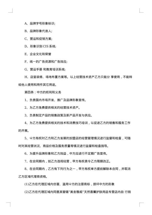 产品代理服务合同金盏花爽肤水