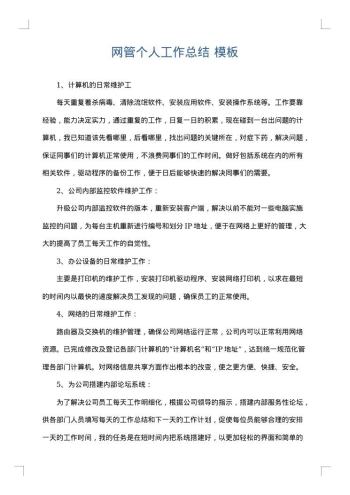 网管个人工作总结