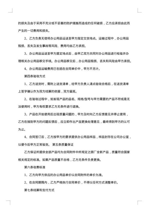 文具用品采购合同
