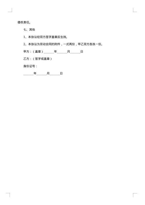 技术保密协议书