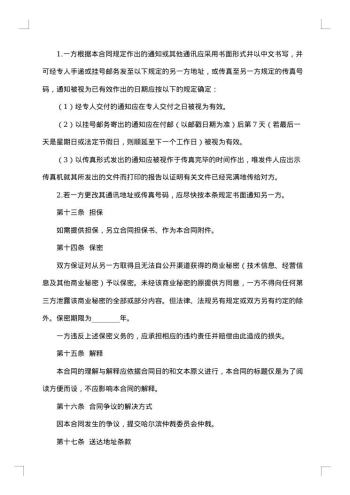 工矿产品买卖合同(一)