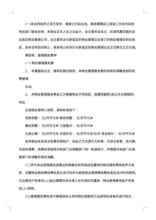 管理合同范本