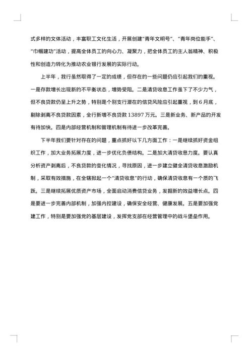 银行上半年工作个人总结
