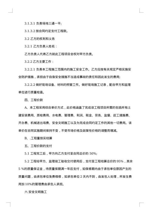 混凝土路面施工合同