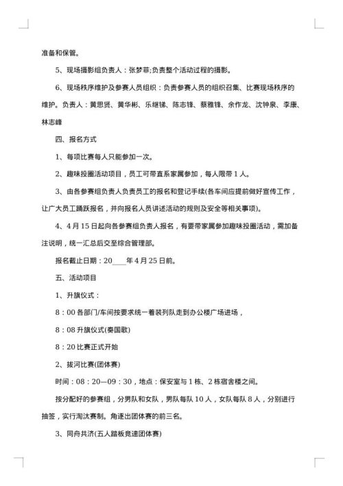 创意活动方案