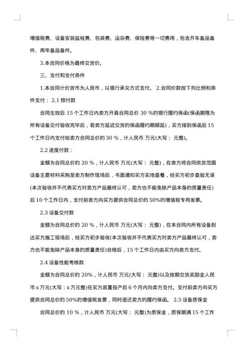 2025年物资采购合同相关