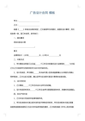 广告设计合同