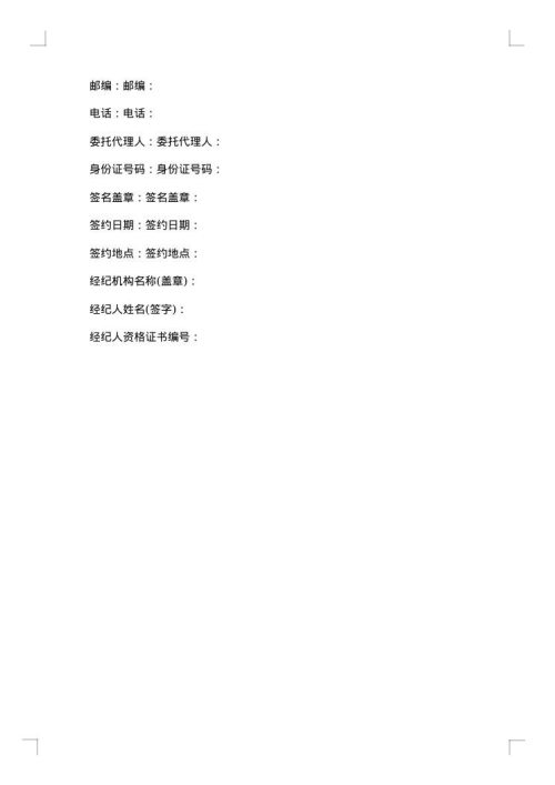 写字楼租赁合同