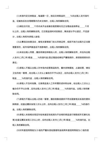 建材市场租赁合同(商铺)