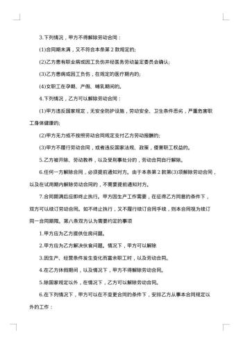 教育劳动合同