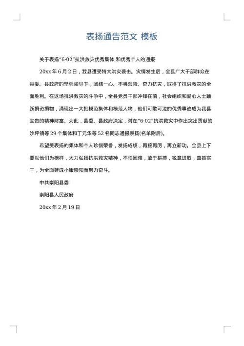 表扬通告范文