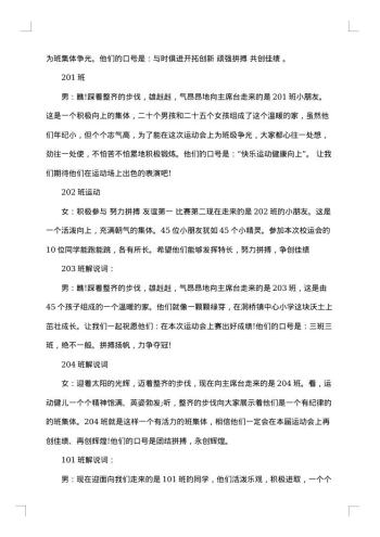 小学体育节开幕式主持