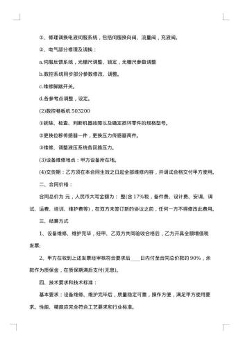 设备维修合同