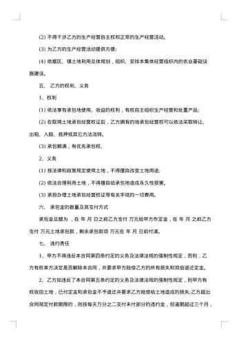 土地承包经营合同协议