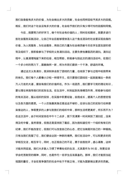 有关打扫卫生的社会实践报告