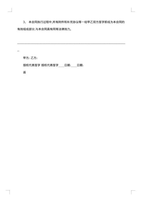 网络广告服务合同集锦