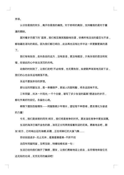 最感人的大学毕业感言