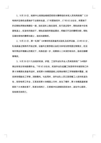 生产会议纪要