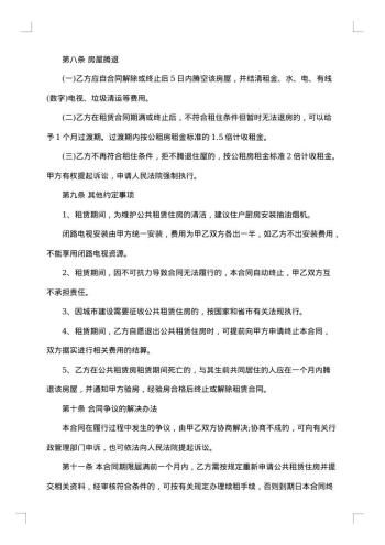 公租房租赁合同