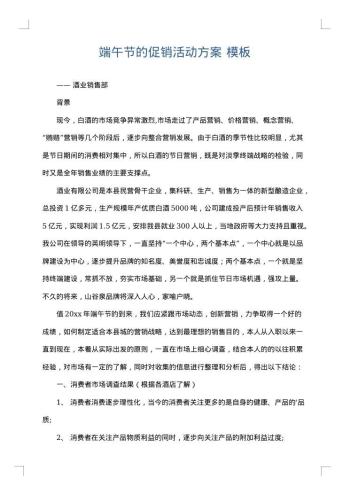 端午节的促销活动方案