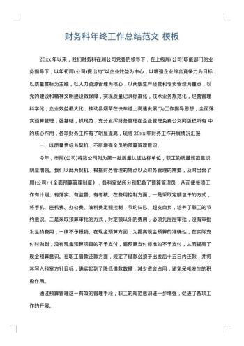财务科年终工作总结范文